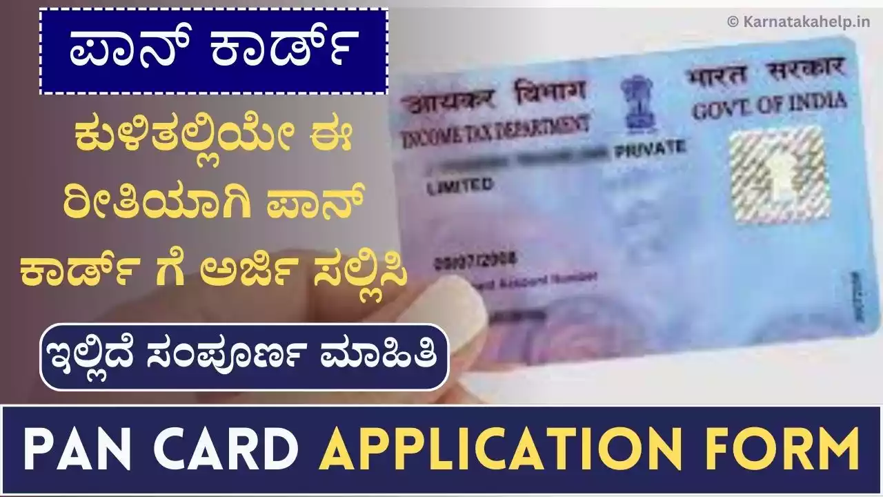 Pan Card Application Form