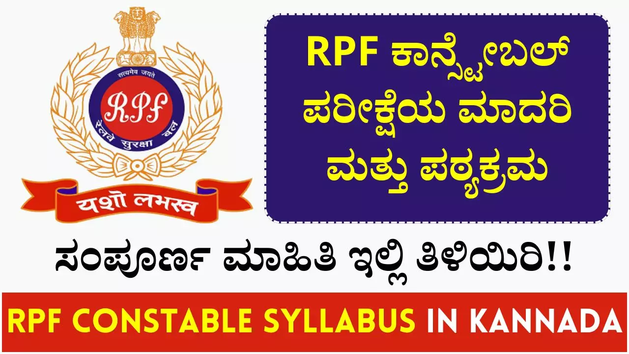 Rpf Constable Syllabus In Kannada