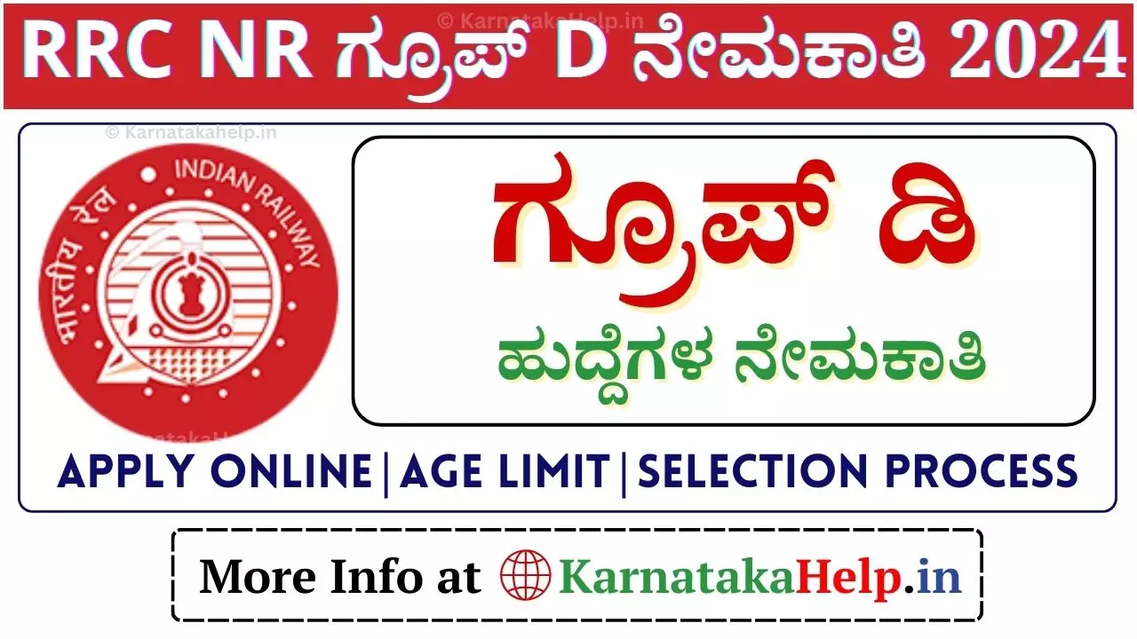 Rrc Nr Group D Recruitment 2024