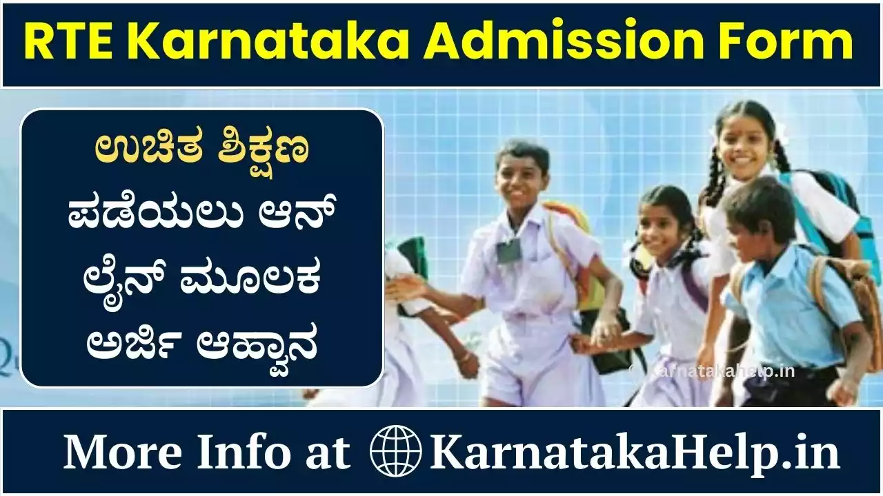 Rte Karnataka Admission