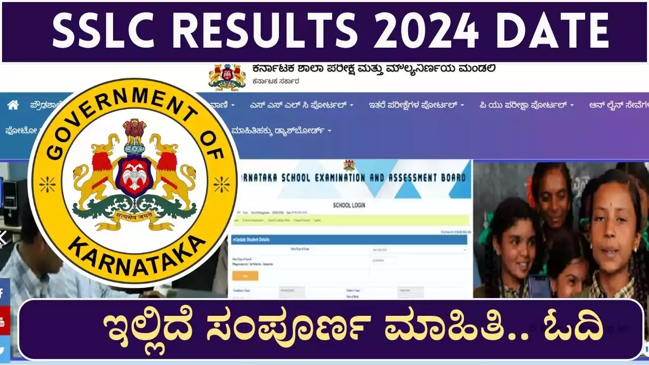 SSLC Results 2024 Date ಯಾವಾಗ ಬರಲಿದೆ ಫಲಿತಾಂಶ, ಇಲ್ಲಿದೆ ಮಾಹಿತಿ