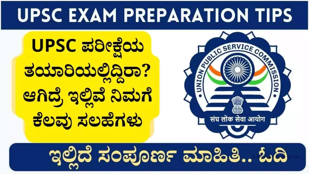 UPSC EXAM Preparation Tips