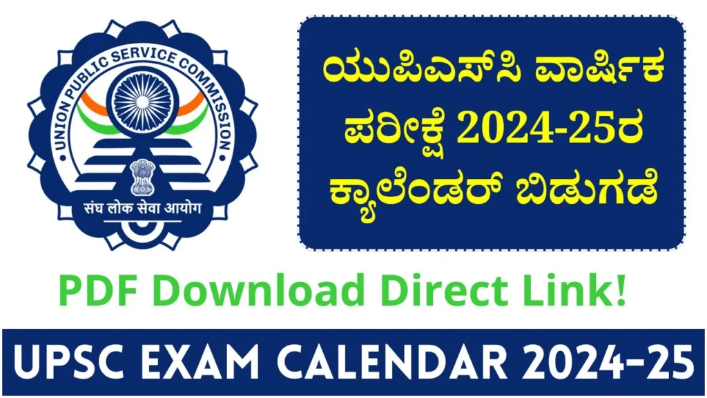 Upsc Exam Calendar 2024-25