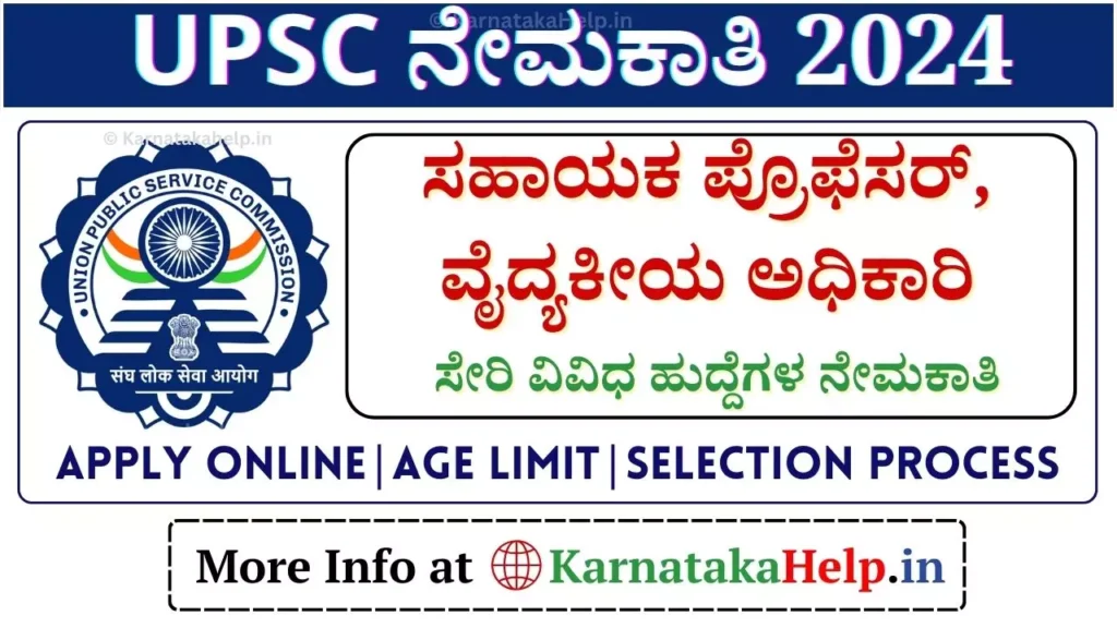 Upsc Recruitment 2024