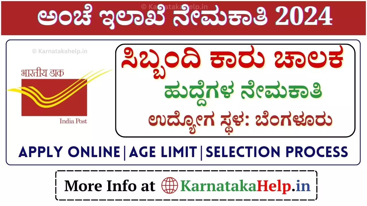 India Post Staff Car Driver Recruitment 2024