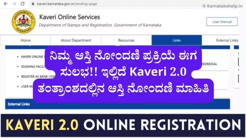 Kaveri 2.0 Online Registration
