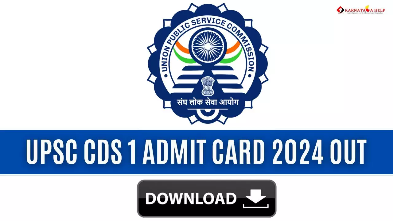 UPSC CDS 1 Admit Card 2024 (OUT) ಪರೀಕ್ಷೆಯ ಪ್ರವೇಶ ಕಾರ್ಡ್‌ ಬಿಡುಗಡೆ