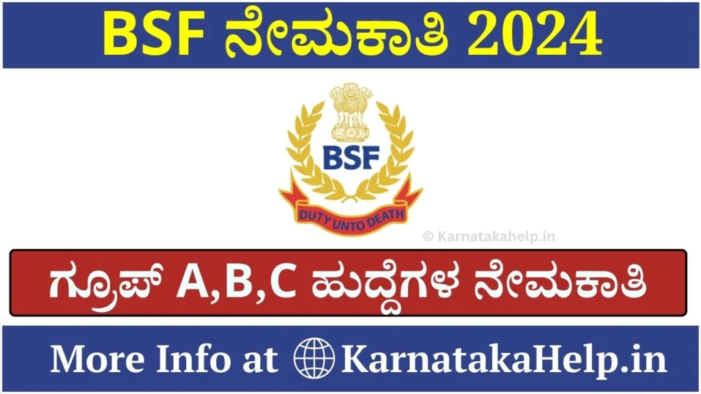 BSF Recruitment 2024(ReStart) ಗ್ರೂಪ್ B, C ಹುದ್ದೆಗಳ ನೇಮಕಾತಿ, ಅರ್ಜಿ ಆಹ್ವಾನ