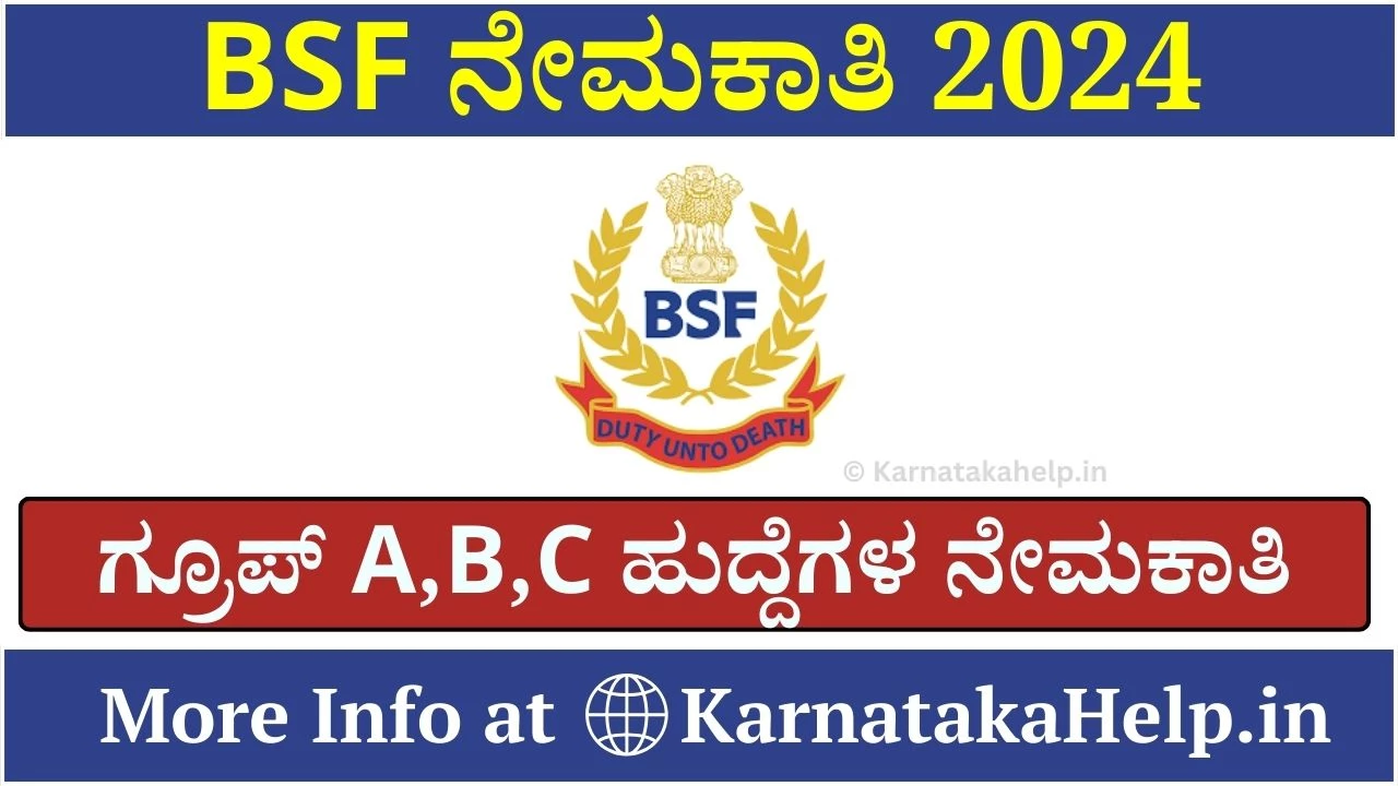 BSF Recruitment 2024(ReStart) ಗ್ರೂಪ್ B, C ಹುದ್ದೆಗಳ ನೇಮಕಾತಿ, ಅರ್ಜಿ ಆಹ್ವಾನ