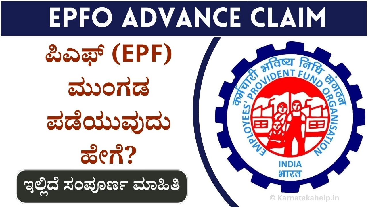 Epfo Advance Claim