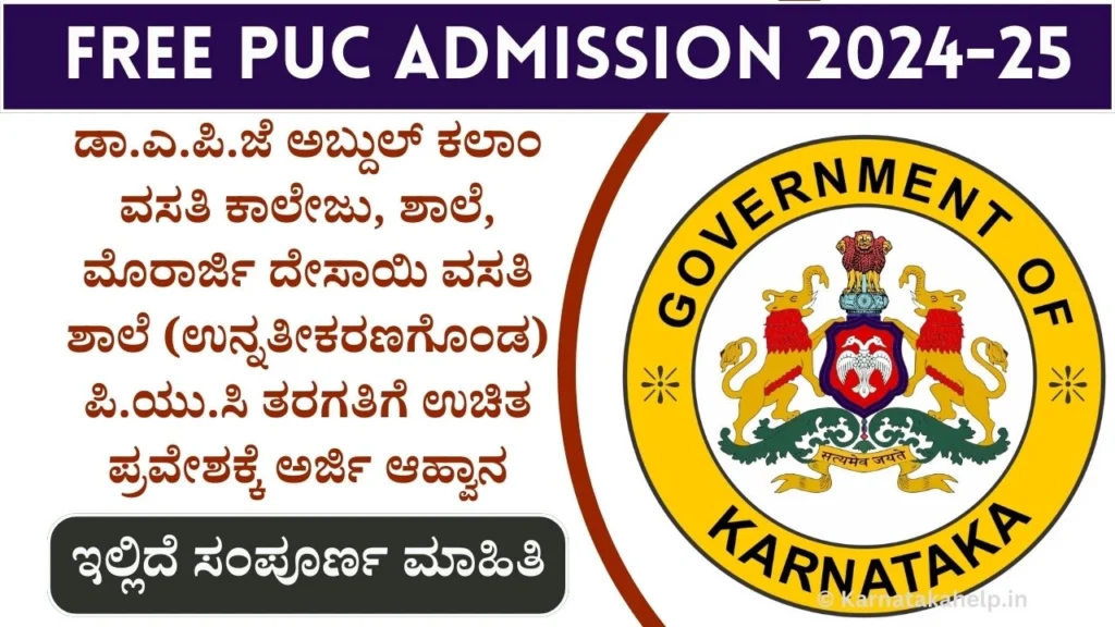 Free Puc Admission 2024-25