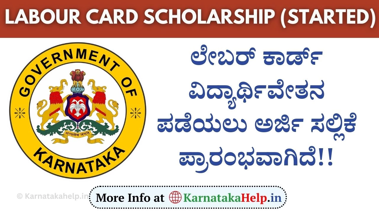 Labour Card Scholarship 2024