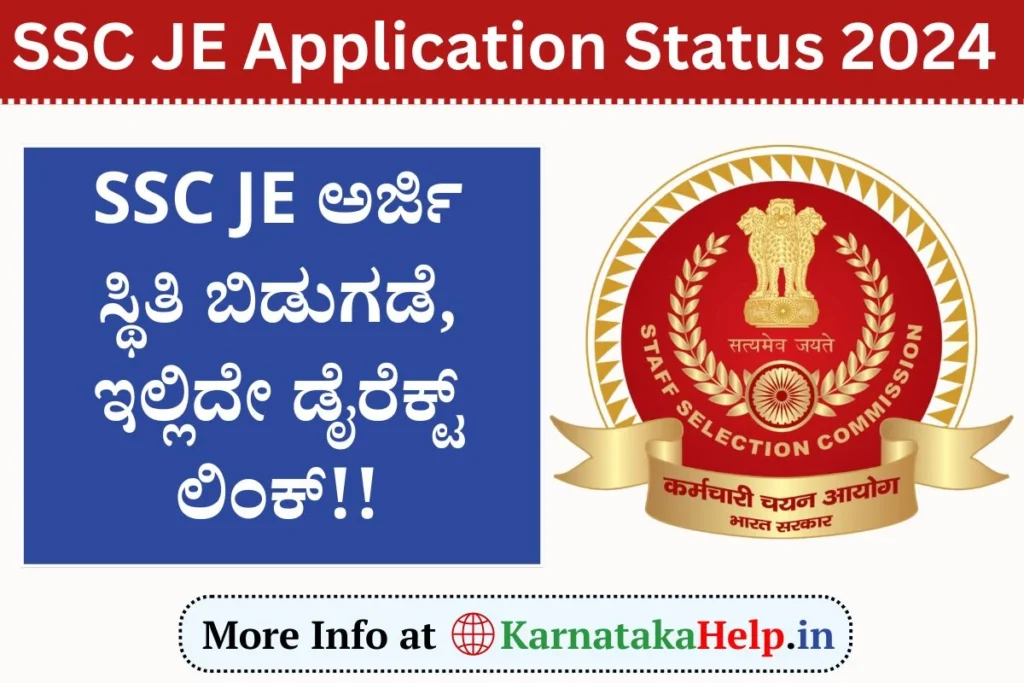SSC JE Application Status 2024