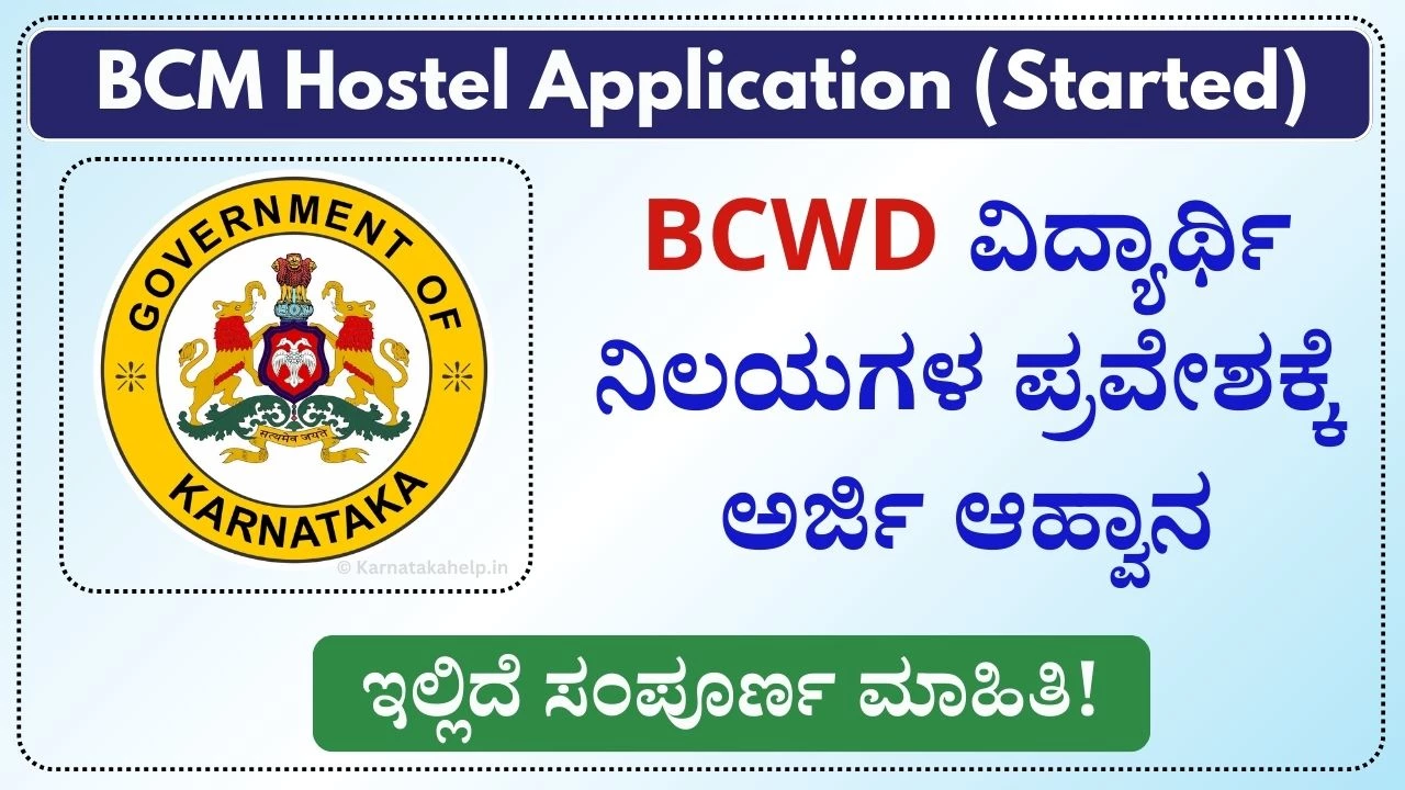 BCM Hostel Application 2024-25
