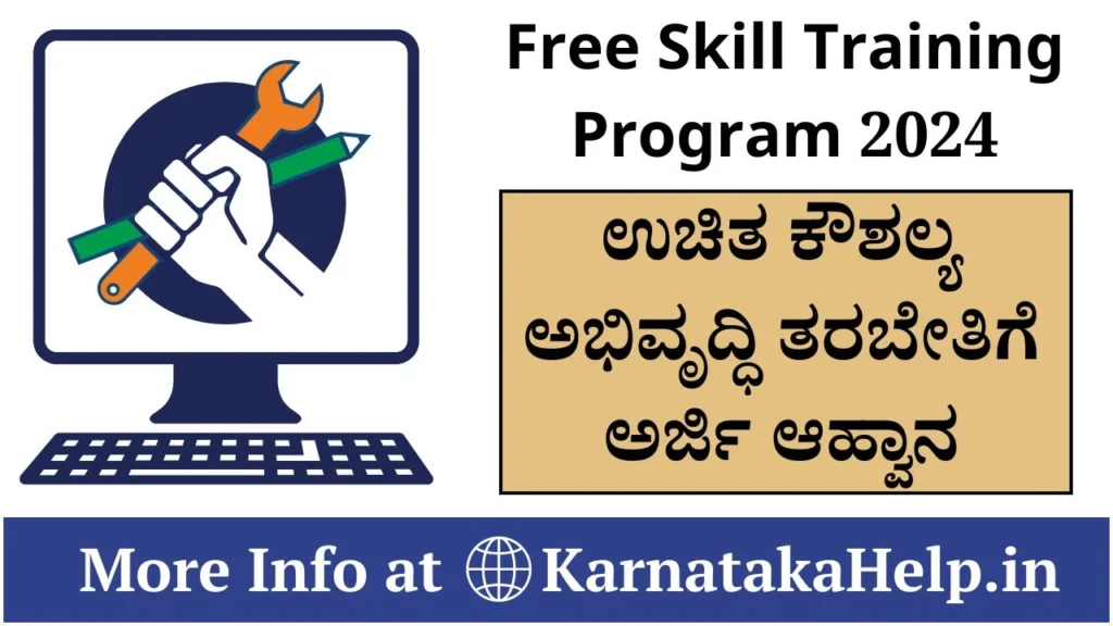 Free Skill Training Program 2024