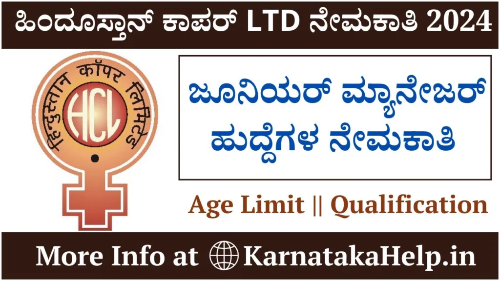 Hindustan Copper Ltd Recruitment 2024