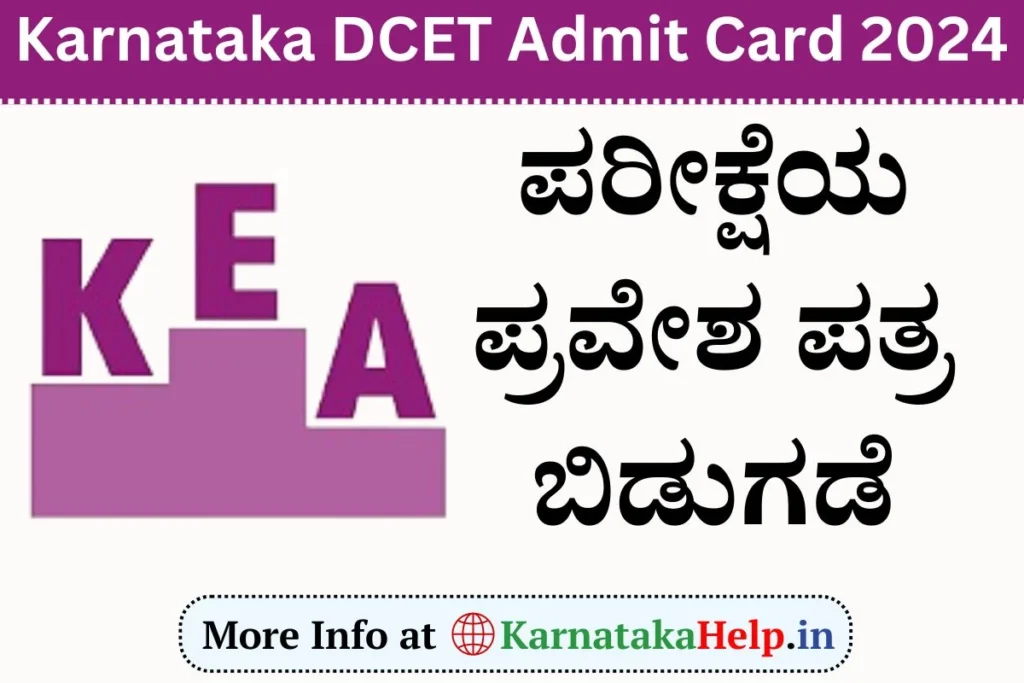 Karnataka Dcet Admit Card 2024