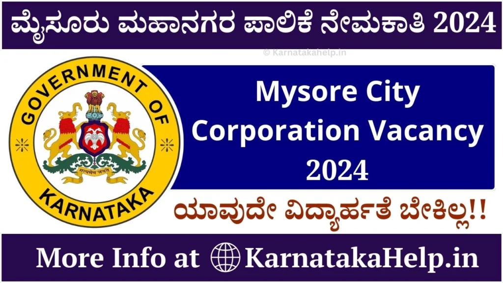 Mysore City Corporation Vacancy 2024