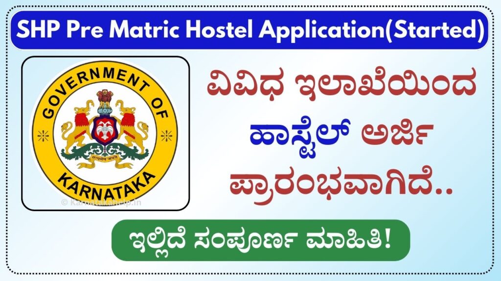SHP Pre Matric Hostel Application 2024-25