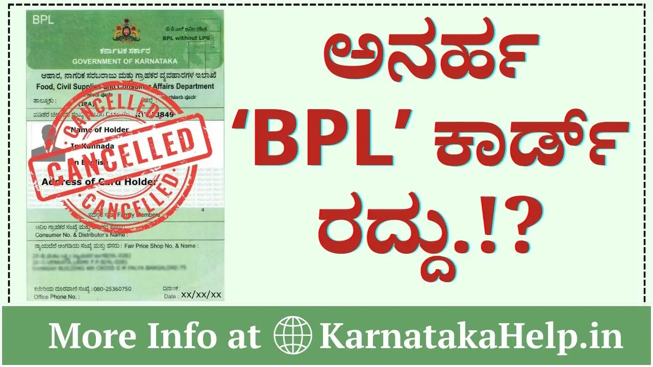 Bpl Card Cancellation