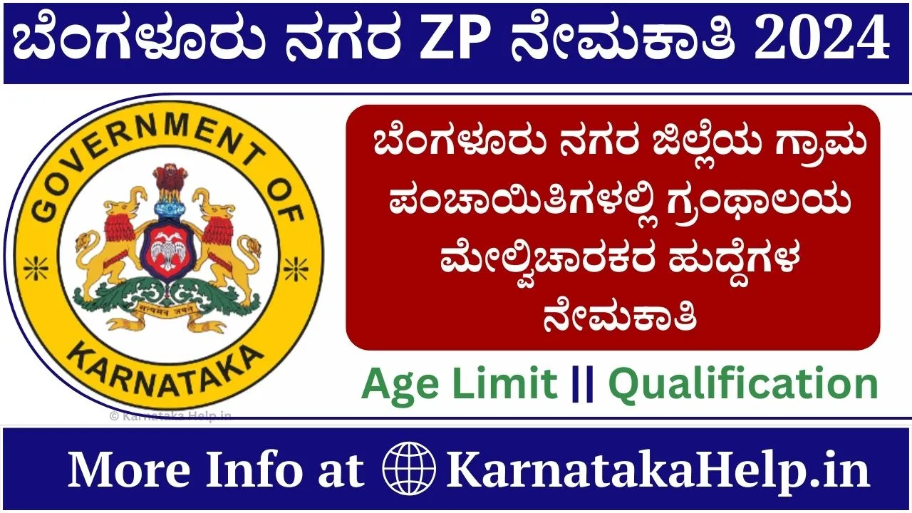 Bengaluru Urban Zilla Panchayat Recruitment 2024