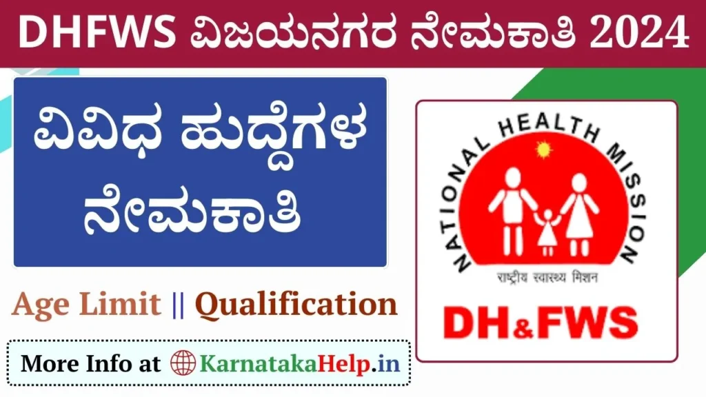 DHFWS Vijayanagara Vacancy 2024