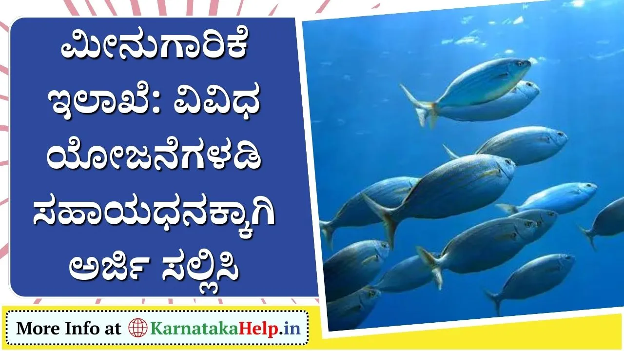 Fisheries Department Karnataka