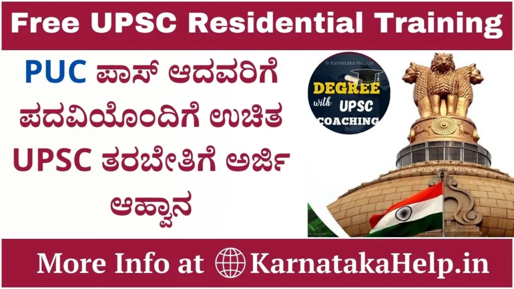 SC ST Free UPSC Residential Training 2024-25