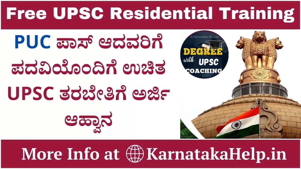 Sc St Free Upsc Residential Training 2024-25