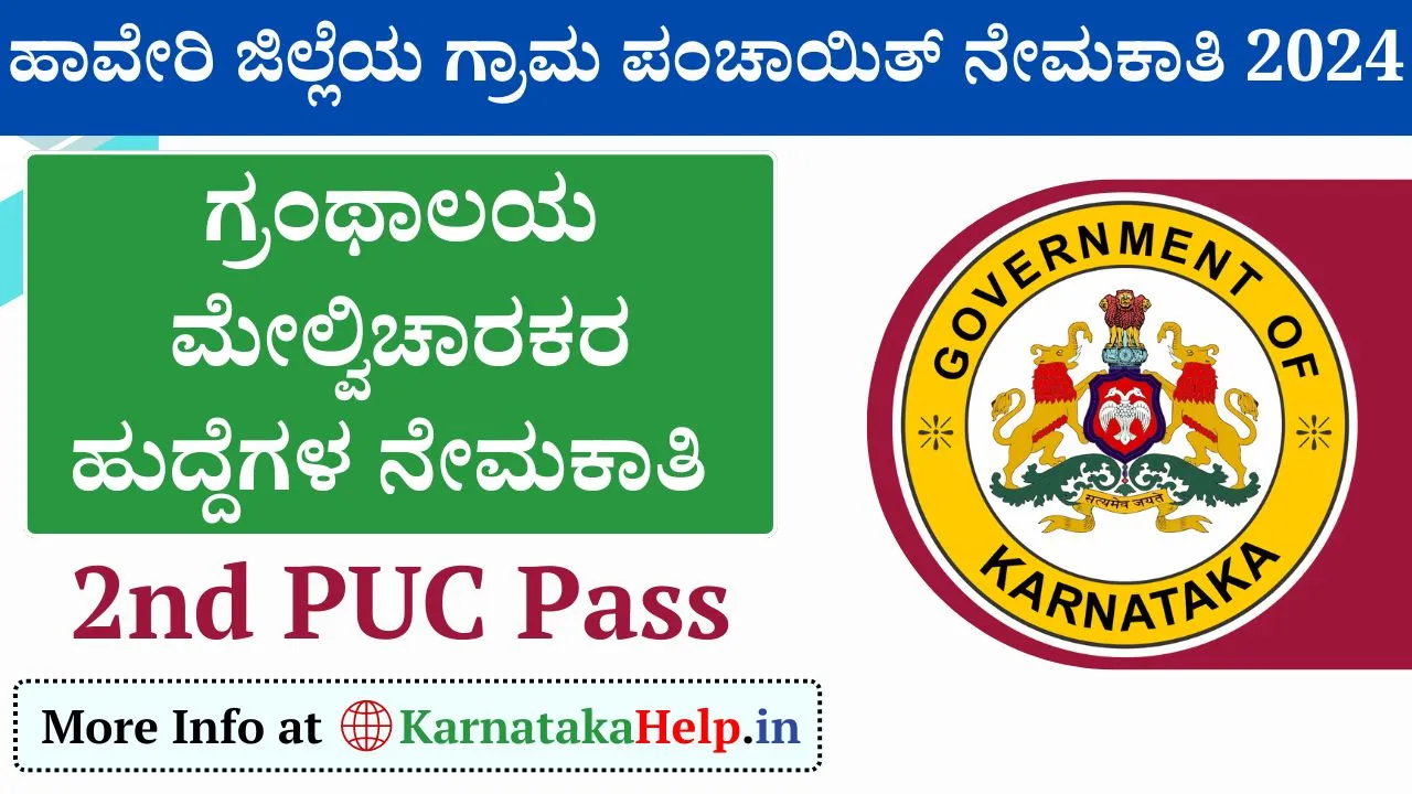 Haveri Gram Panchayat Recruitment 2024