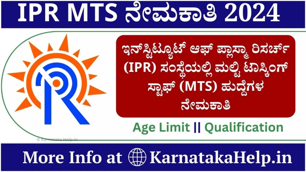IPR MTS Recruitment 2024
