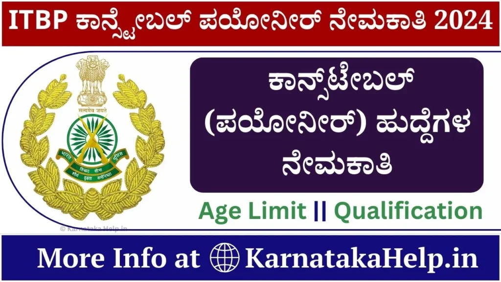 ITBP Constable Pioneer Recruitment 2024
