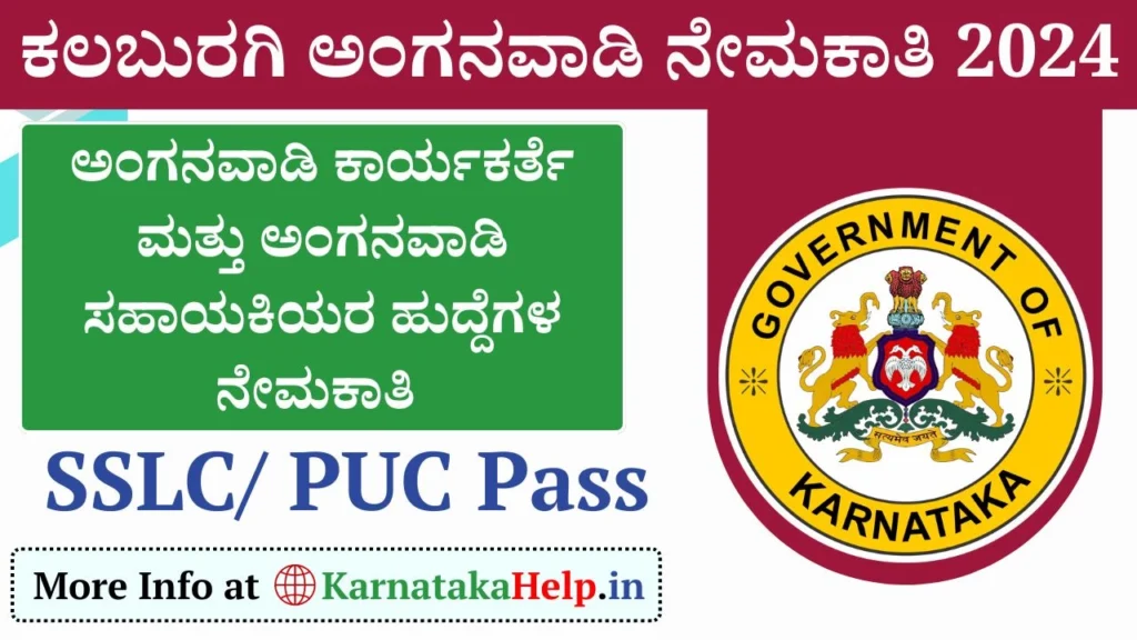 WCD Kalaburagi Anganwadi Recruitment 2024