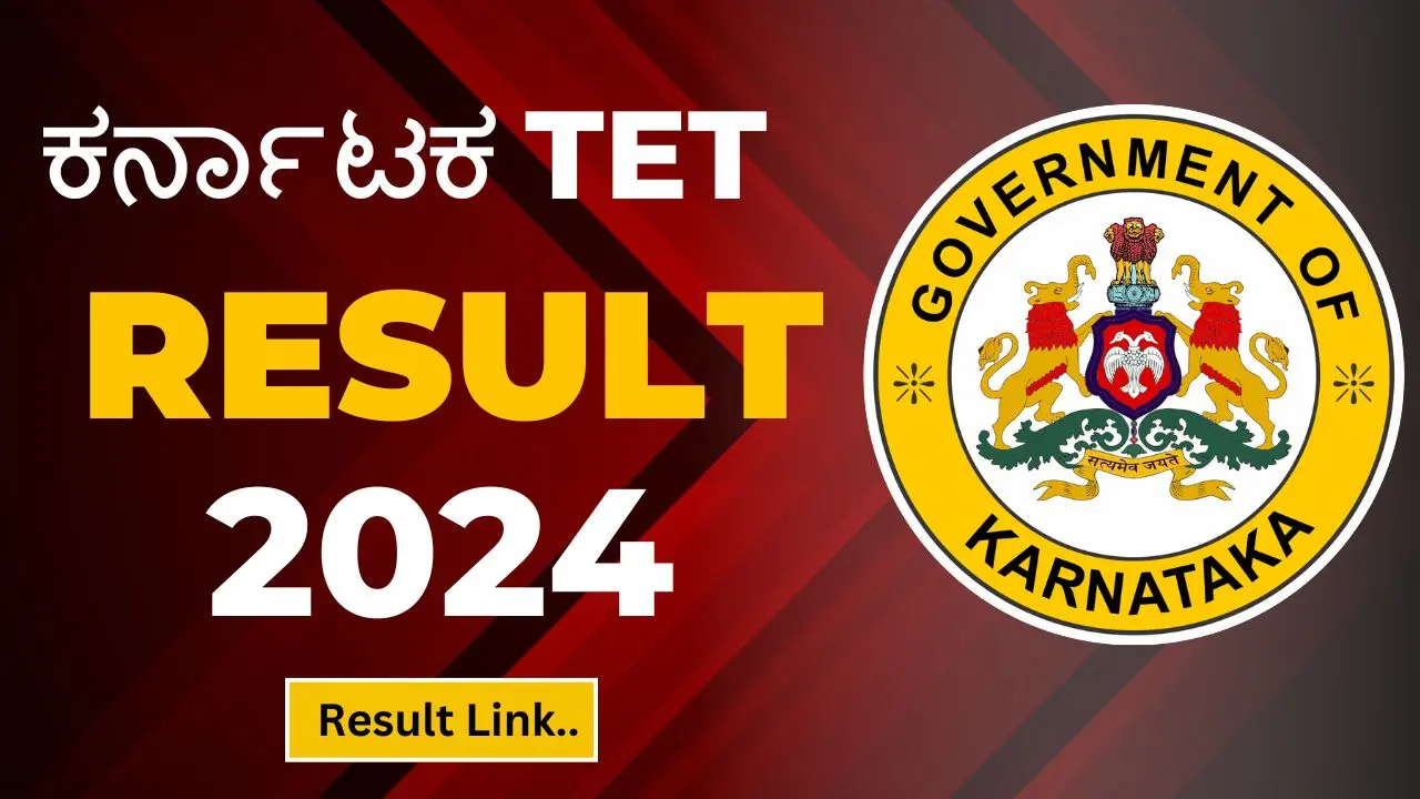 Karnataka TET Result 2024 ಶಿಕ್ಷಕರ ಅರ್ಹತಾ ಪರೀಕ್ಷೆಯ (TET) ಫಲಿತಾಂಶ