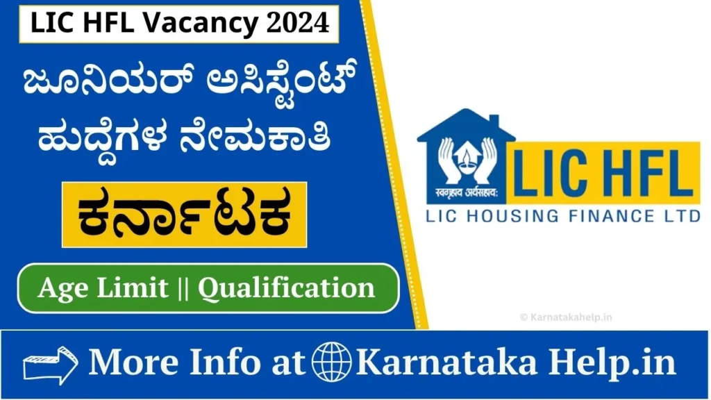 LIC HFL Junior Assistant Recruitment 2024
