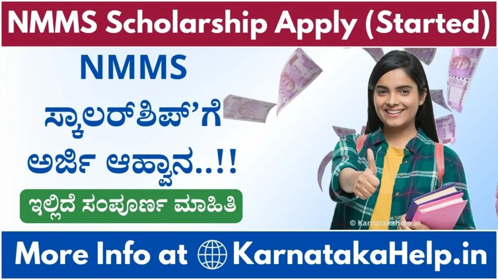 NMMS Scholarship 2024-25