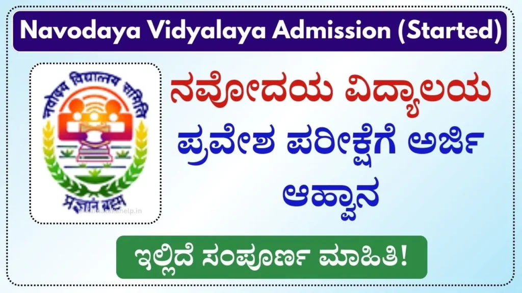 Navodaya Vidyalaya Admission 2025-26 Online Application Form