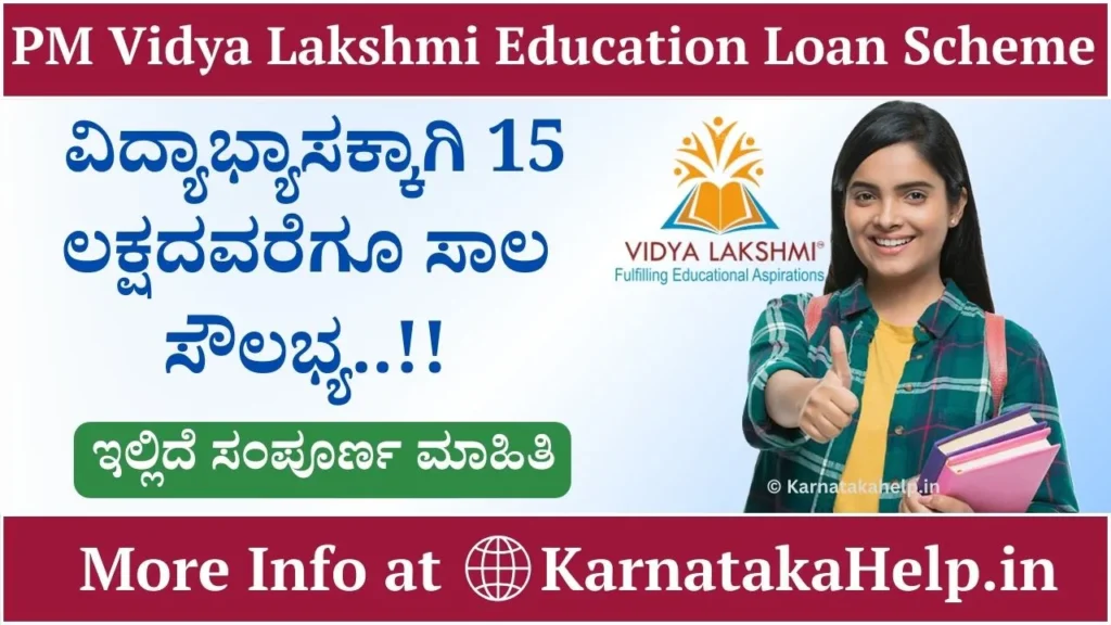 PM Vidya Lakshmi Education Loan Scheme