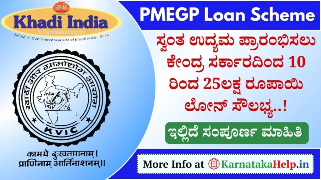 PMEGP Loan Scheme 2024