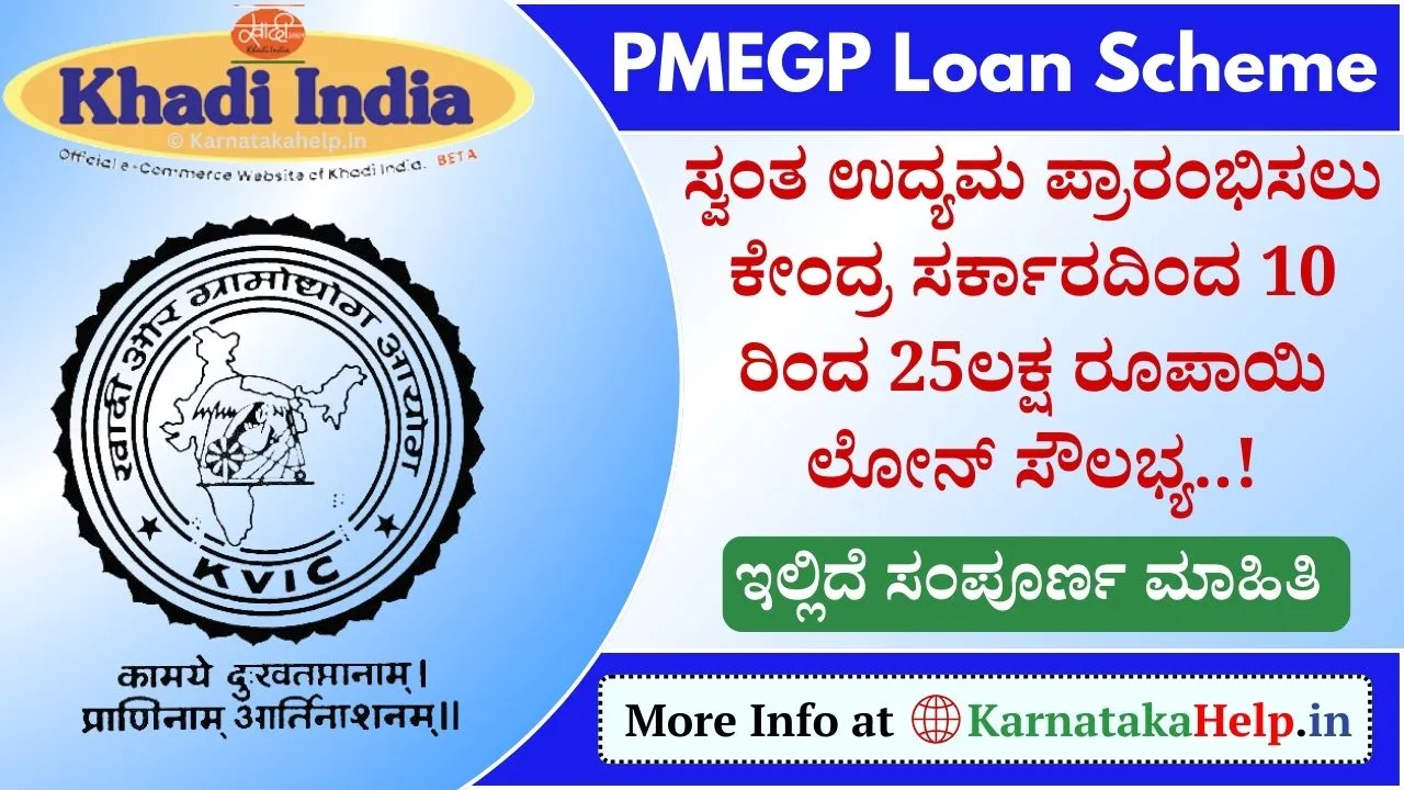 Pmegp Loan Scheme 2024