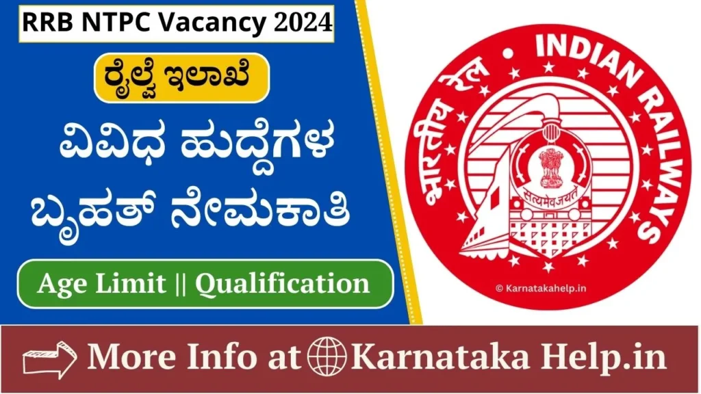 RRB NTPC Recruitment 2024
