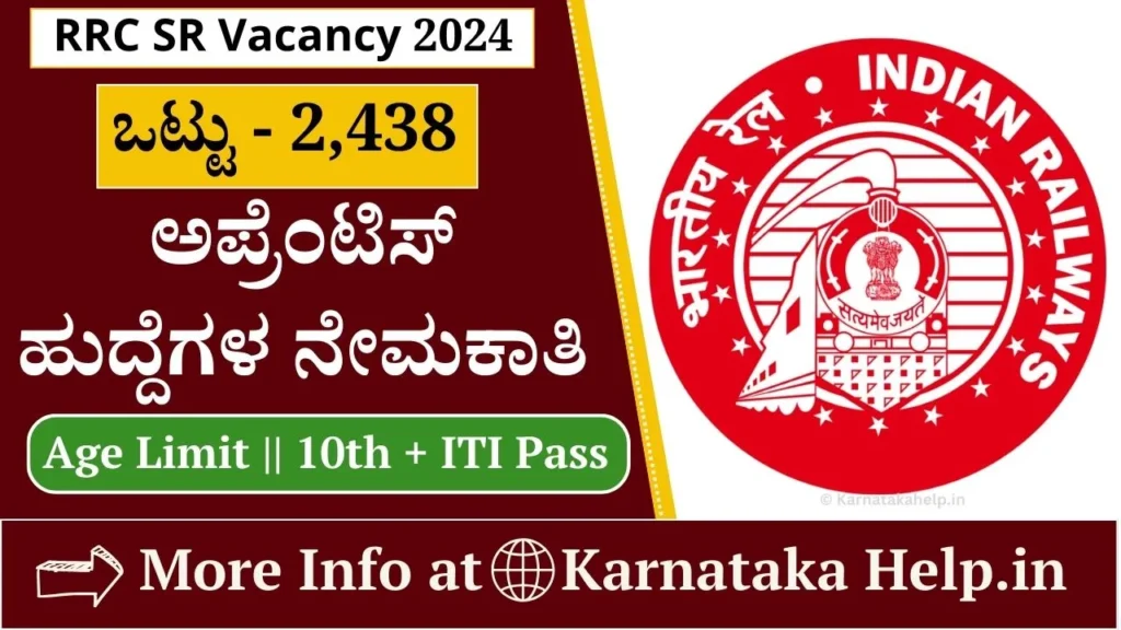 RRC SR Apprentice Recruitment 2024