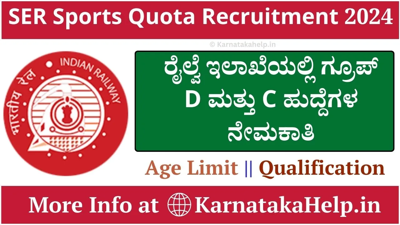 Ser Sports Quota Recruitment 2024