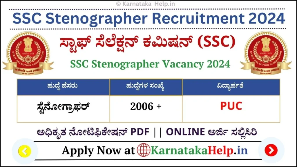 SSC Stenographer 2024 Notification