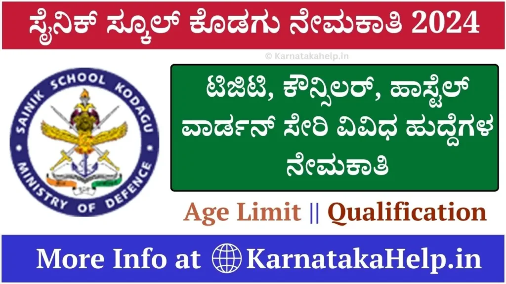 Sainik School Kodagu Recruitment 2024: ಟಿಜಿಟಿ, ಕೌನ್ಸಿಲರ್, ಹಾಸ್ಟೆಲ್ ...