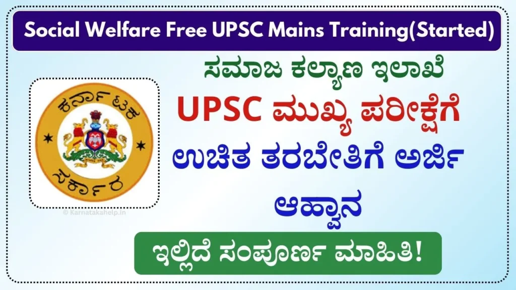 SC Free UPSC Mains Training 2024-25