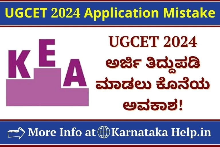 UGCET 2024 Application Mistake Correction