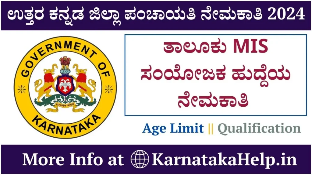 Uttara Kannada Zilla Panchayat Recruitment 2024