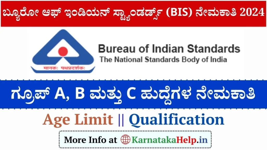 BIS Recruitment 2024