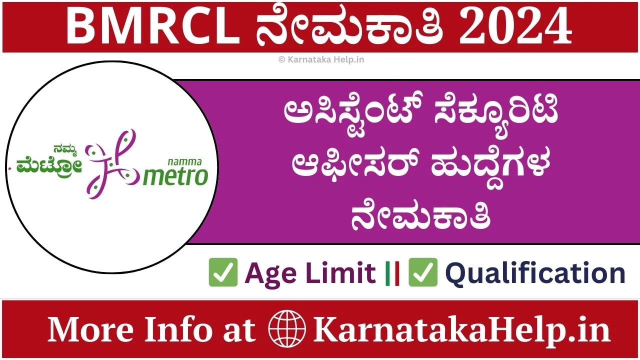 Bmrcl Assistant Security Officer Recruitment 2024